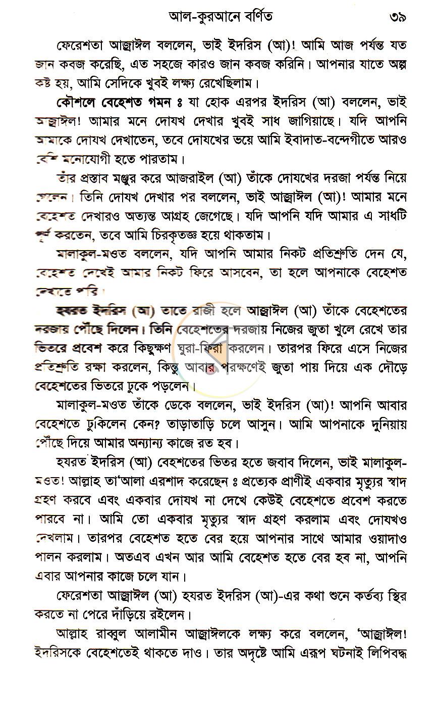 পাতা 16