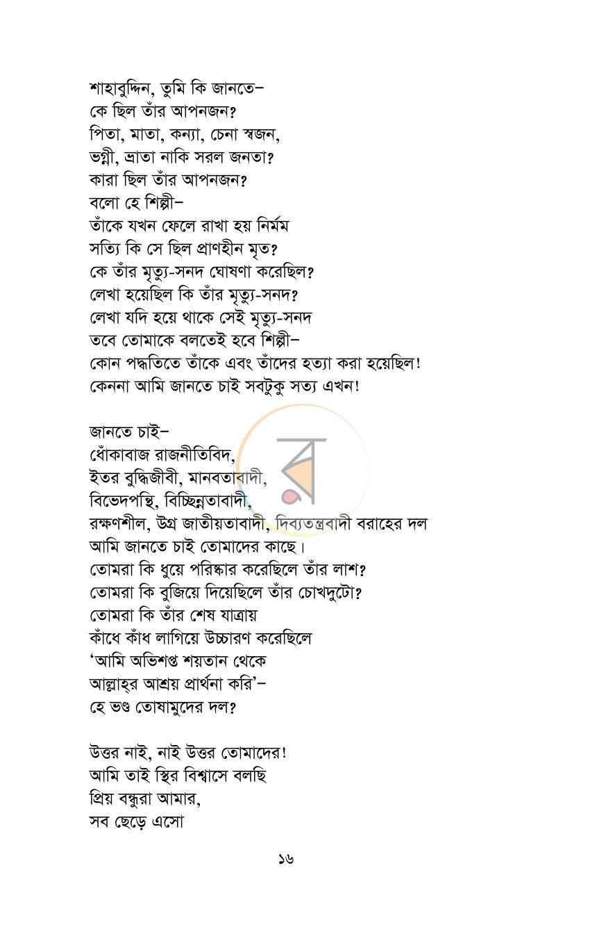 পাতা 14