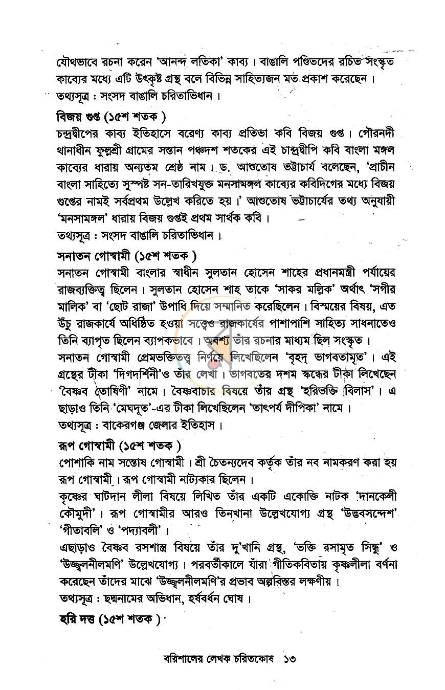 পাতা 7