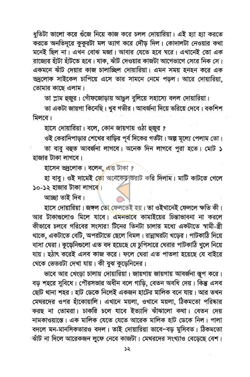 পাতা 6