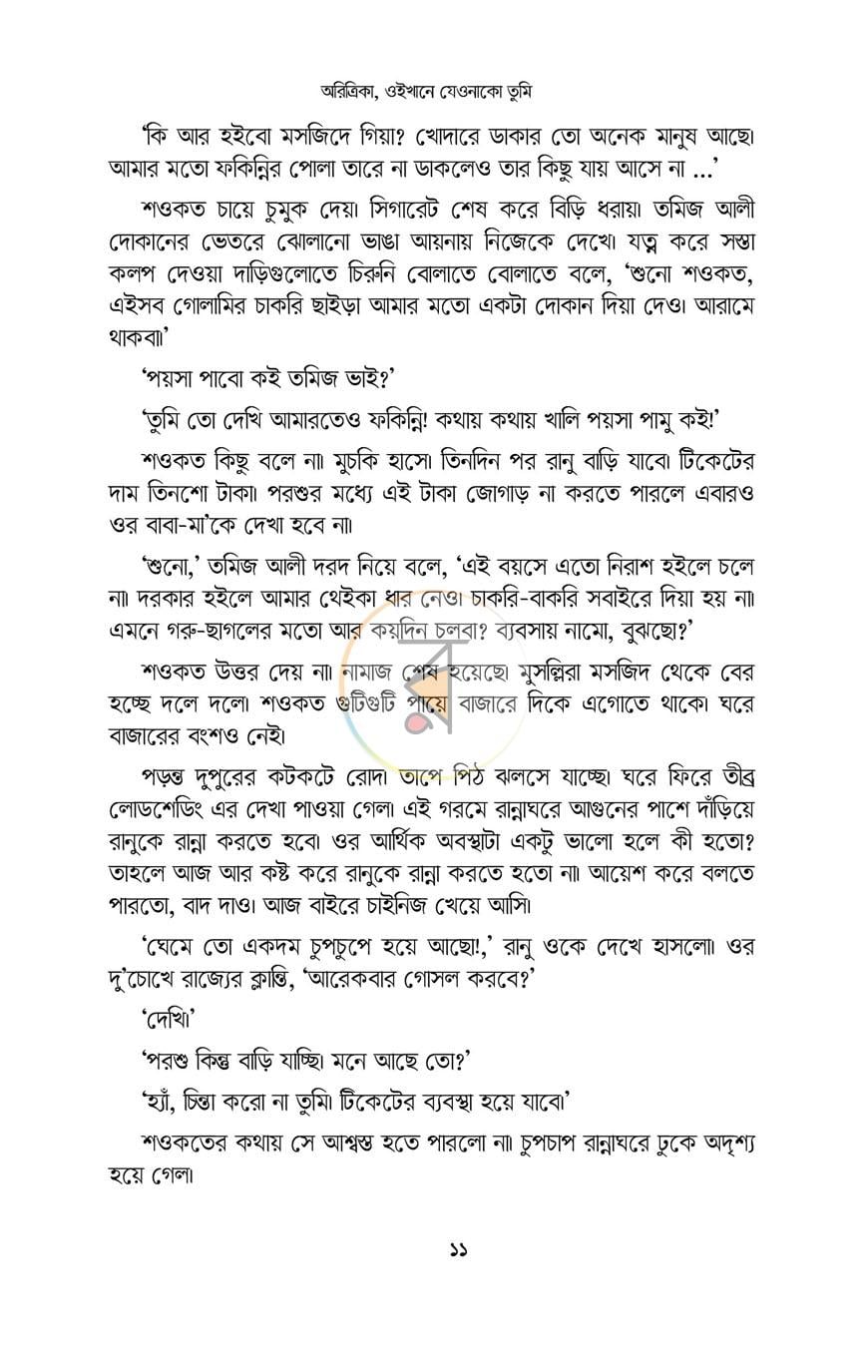 পাতা 8