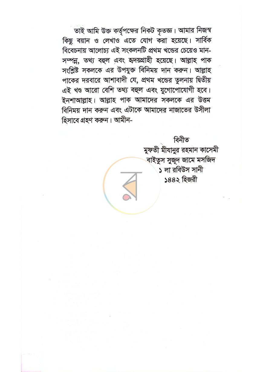 পাতা 11