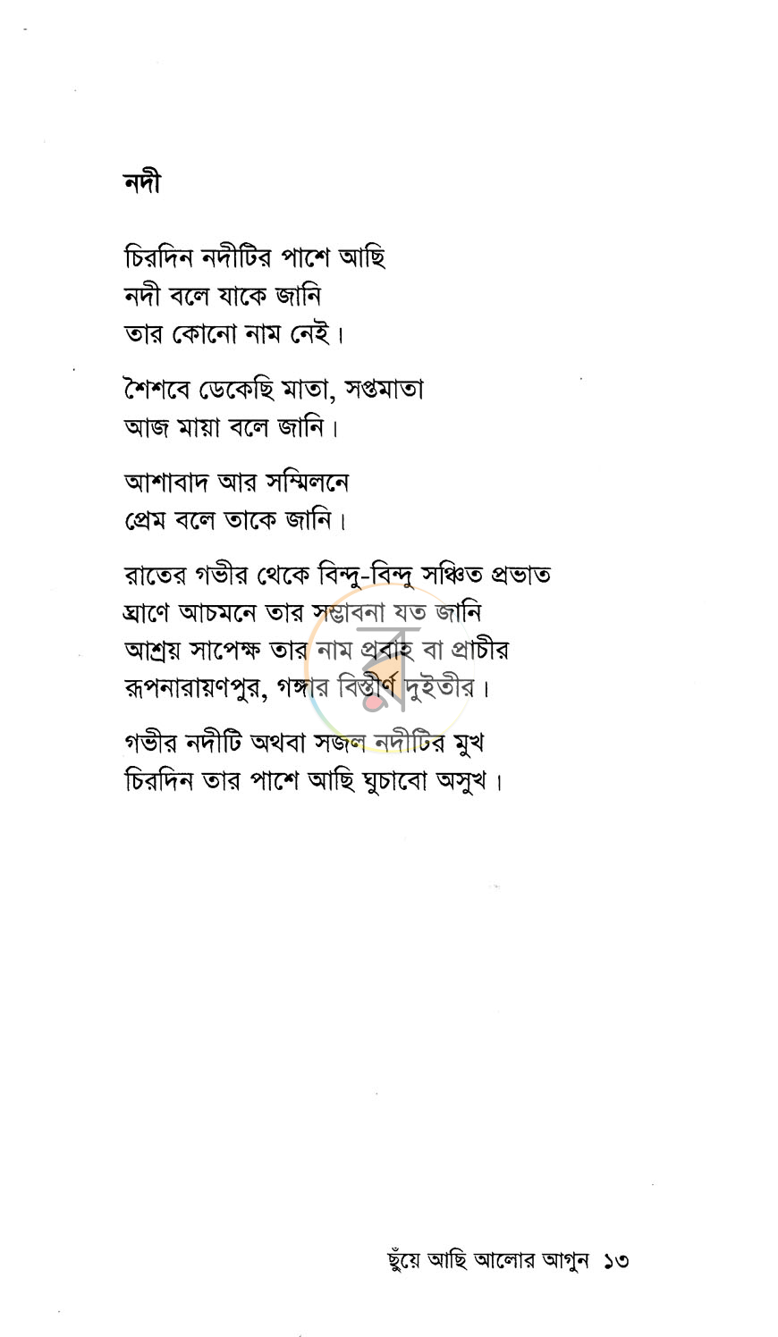 পাতা 6