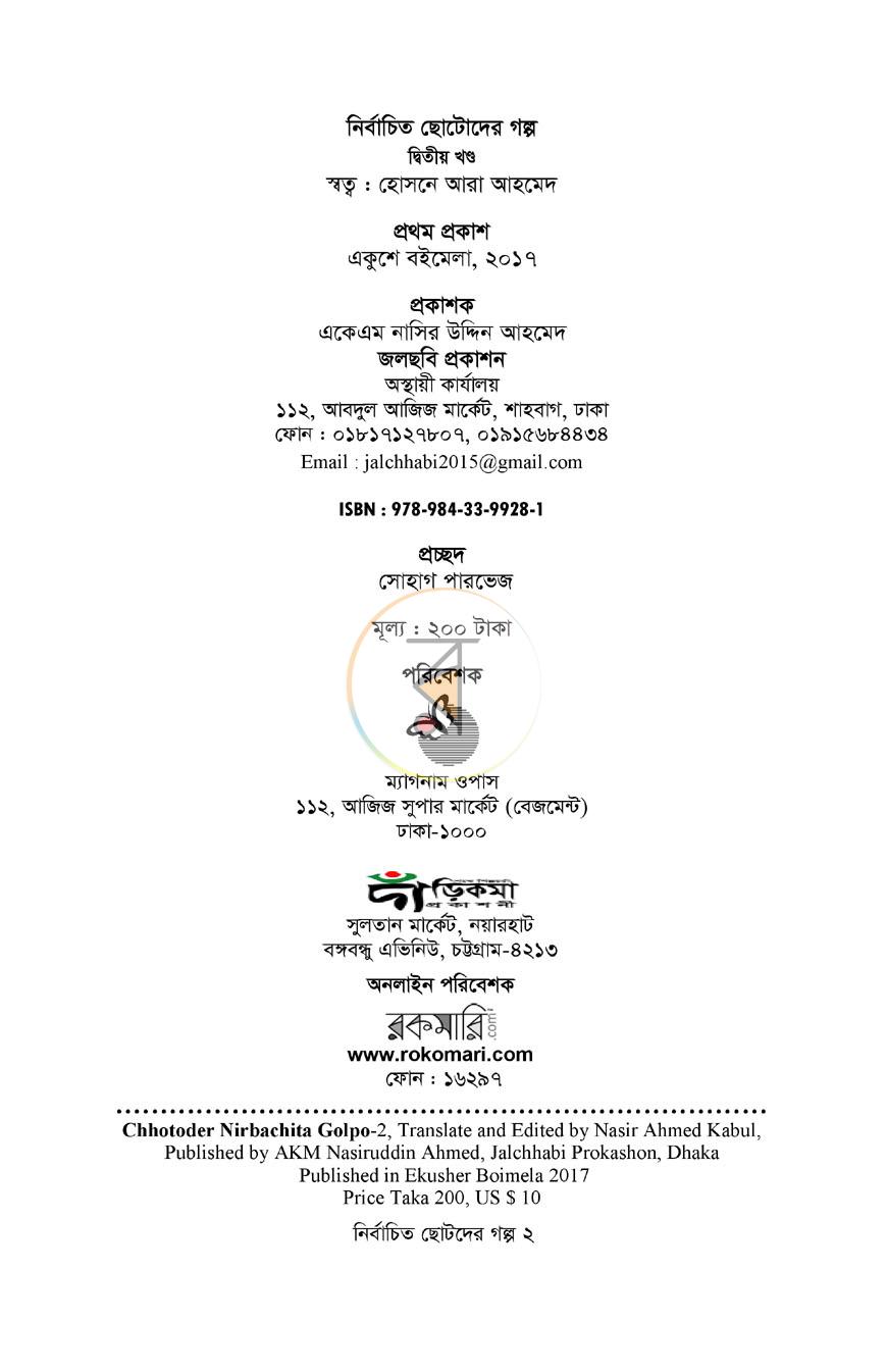 পাতা 2
