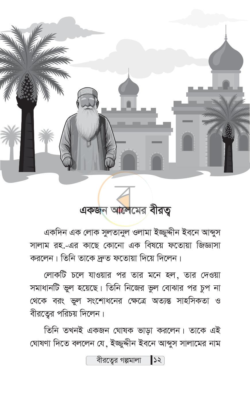 পাতা 7