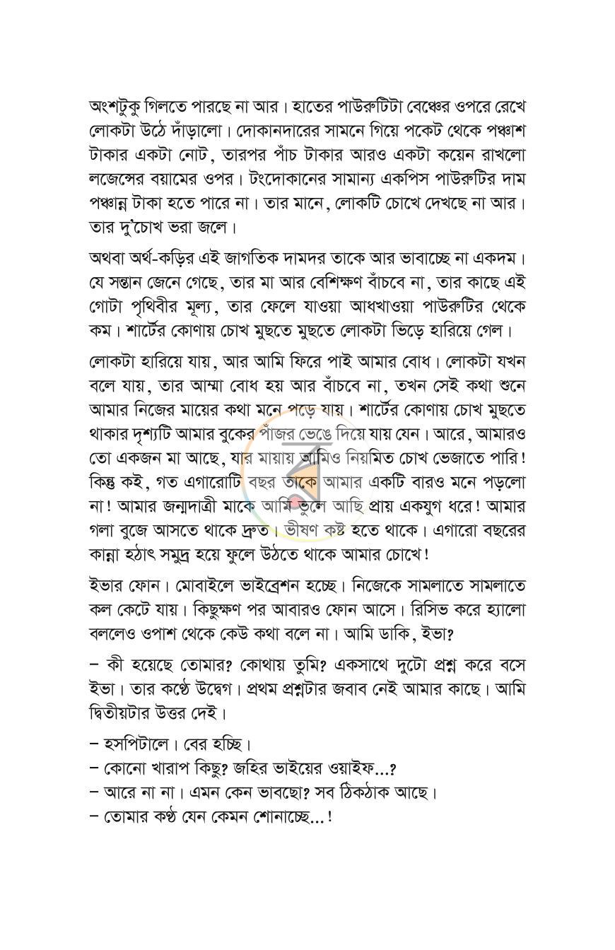 পাতা 7