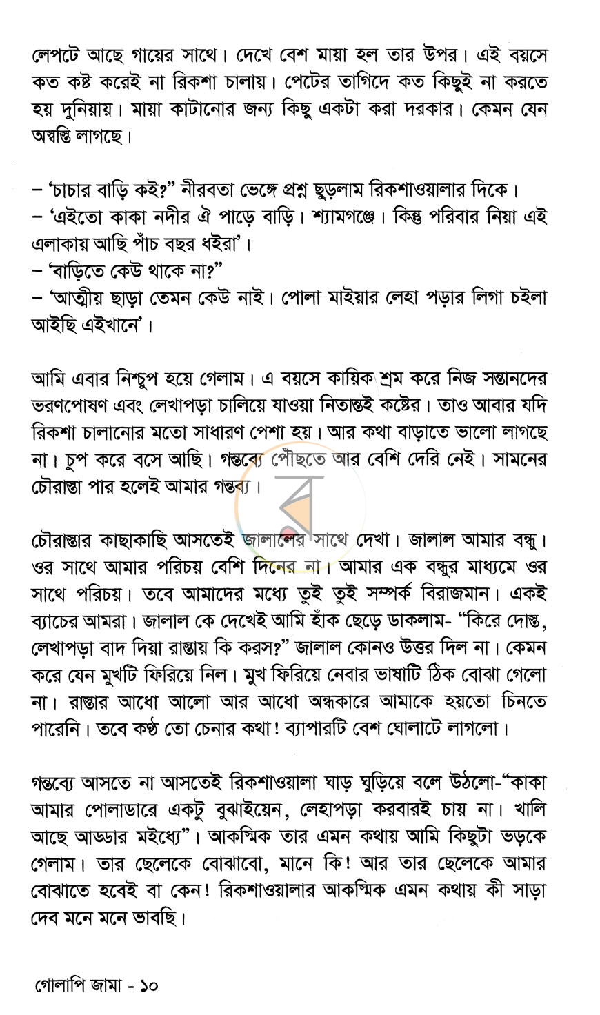 পাতা 5
