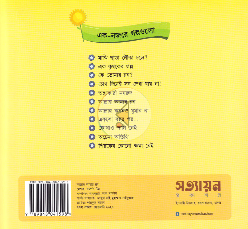 পাতা 6