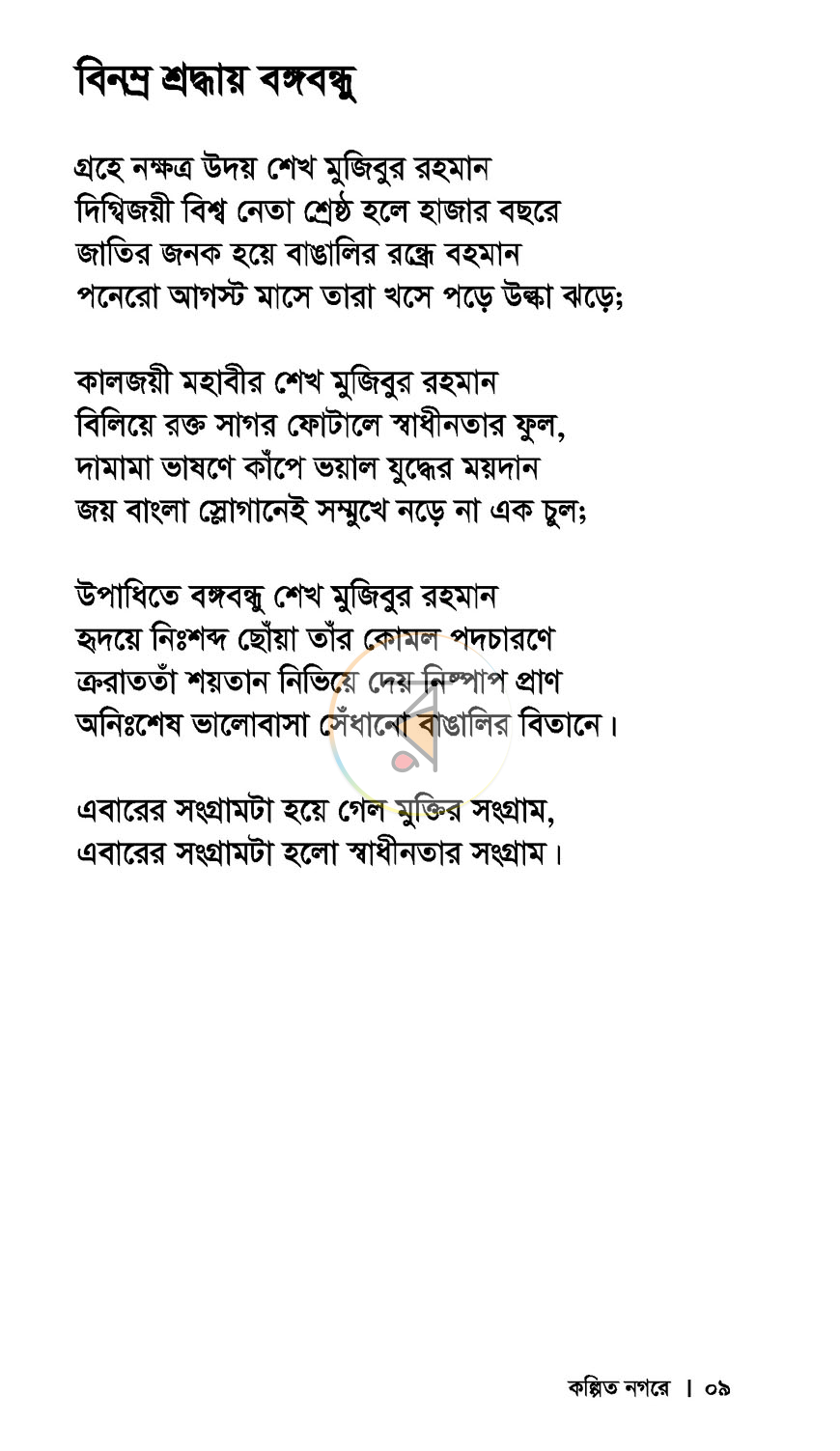 পাতা 5