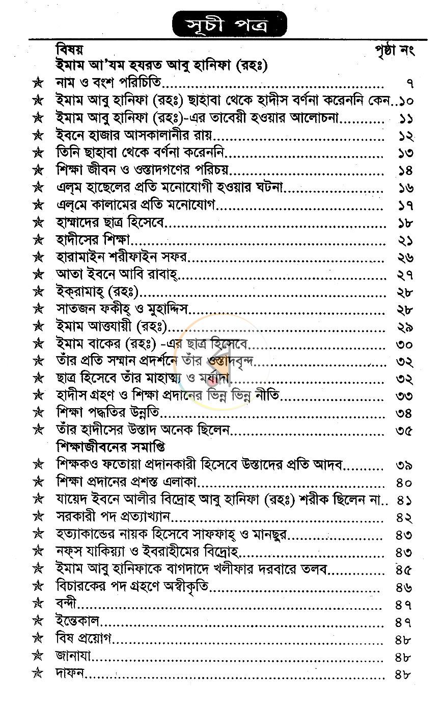 পাতা 3