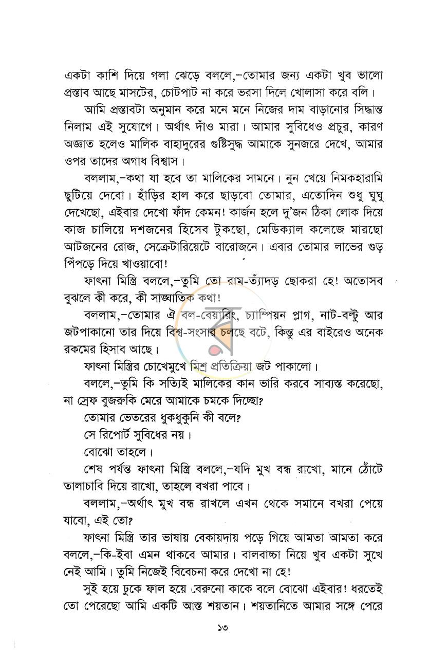 পাতা 8