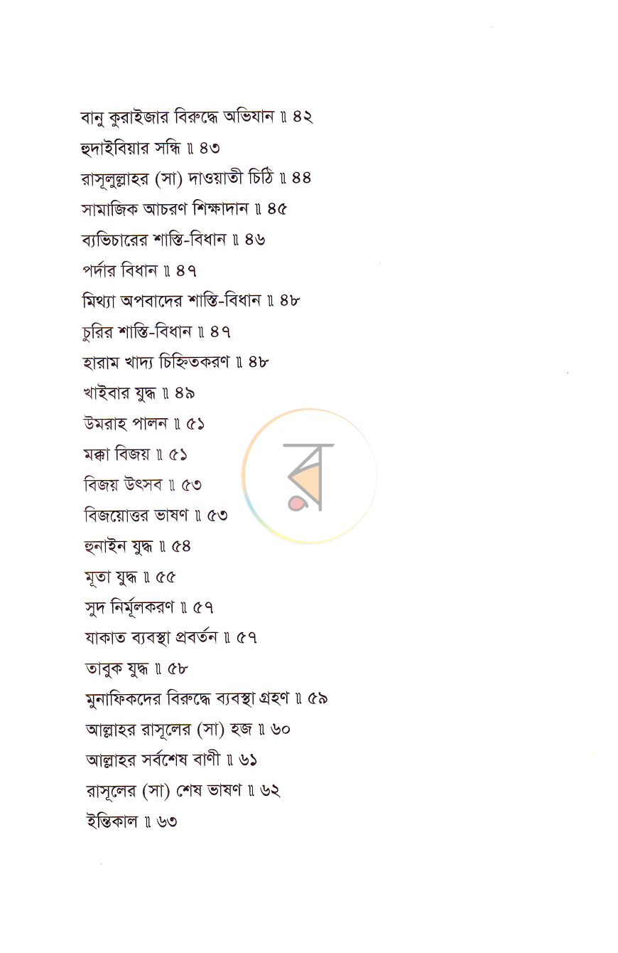 পাতা 4