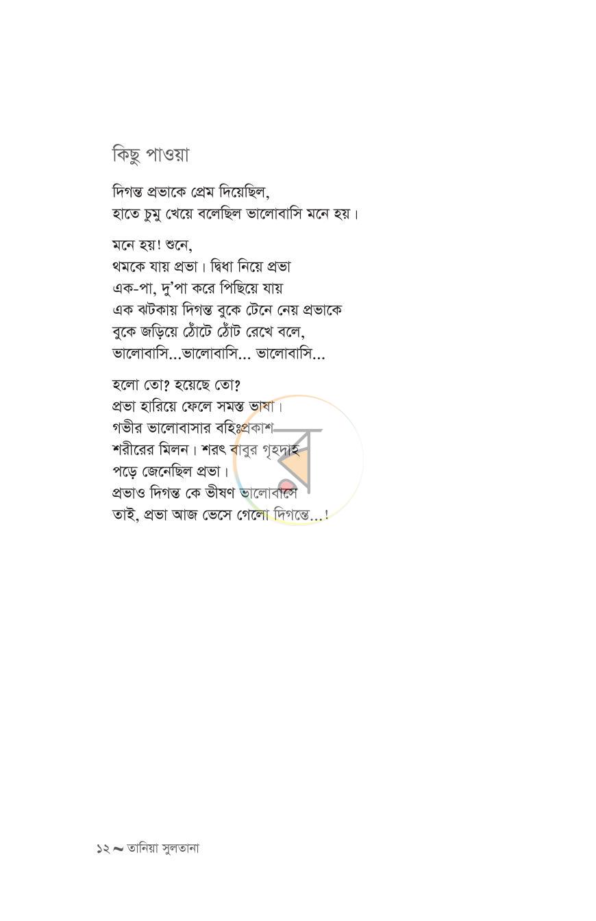 পাতা 7