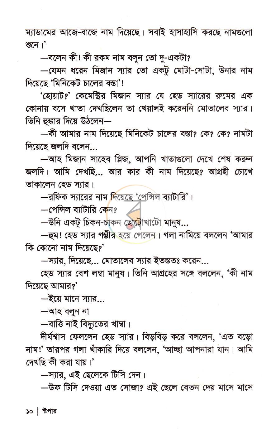 পাতা 7