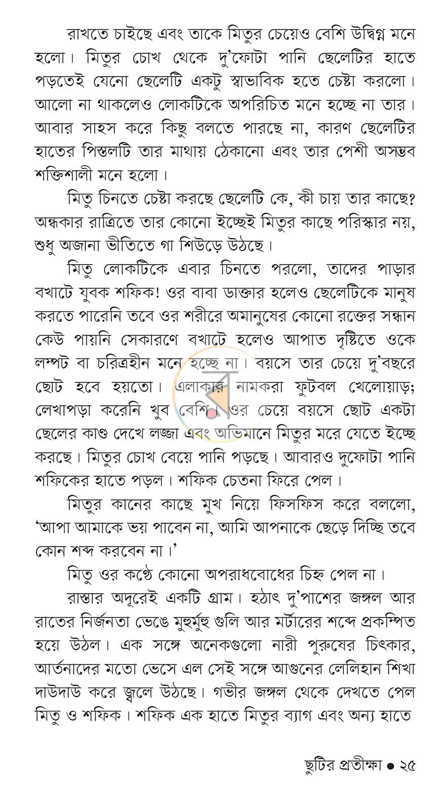 পাতা 22