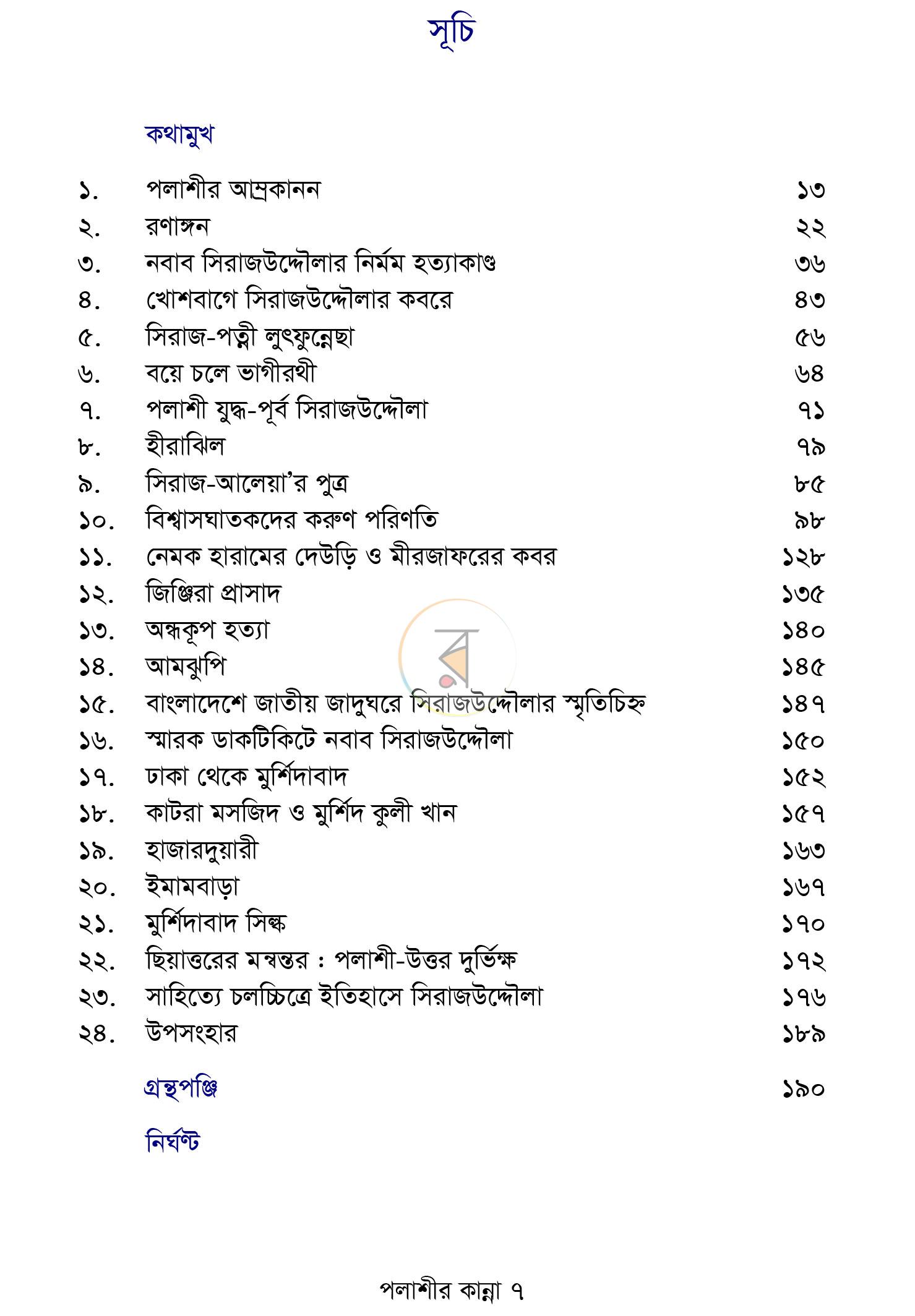 পাতা 6