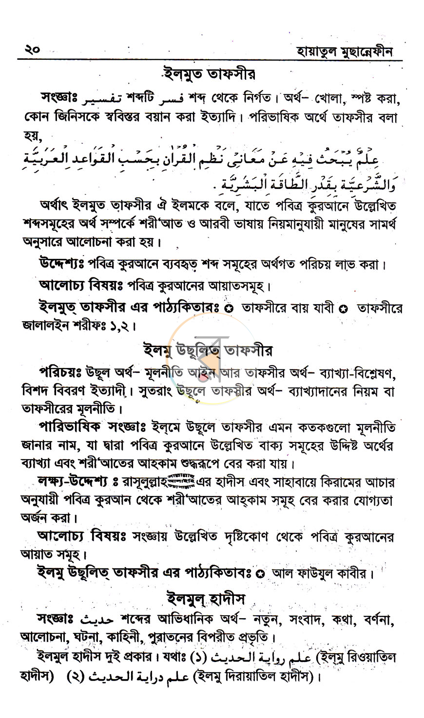 পাতা 9