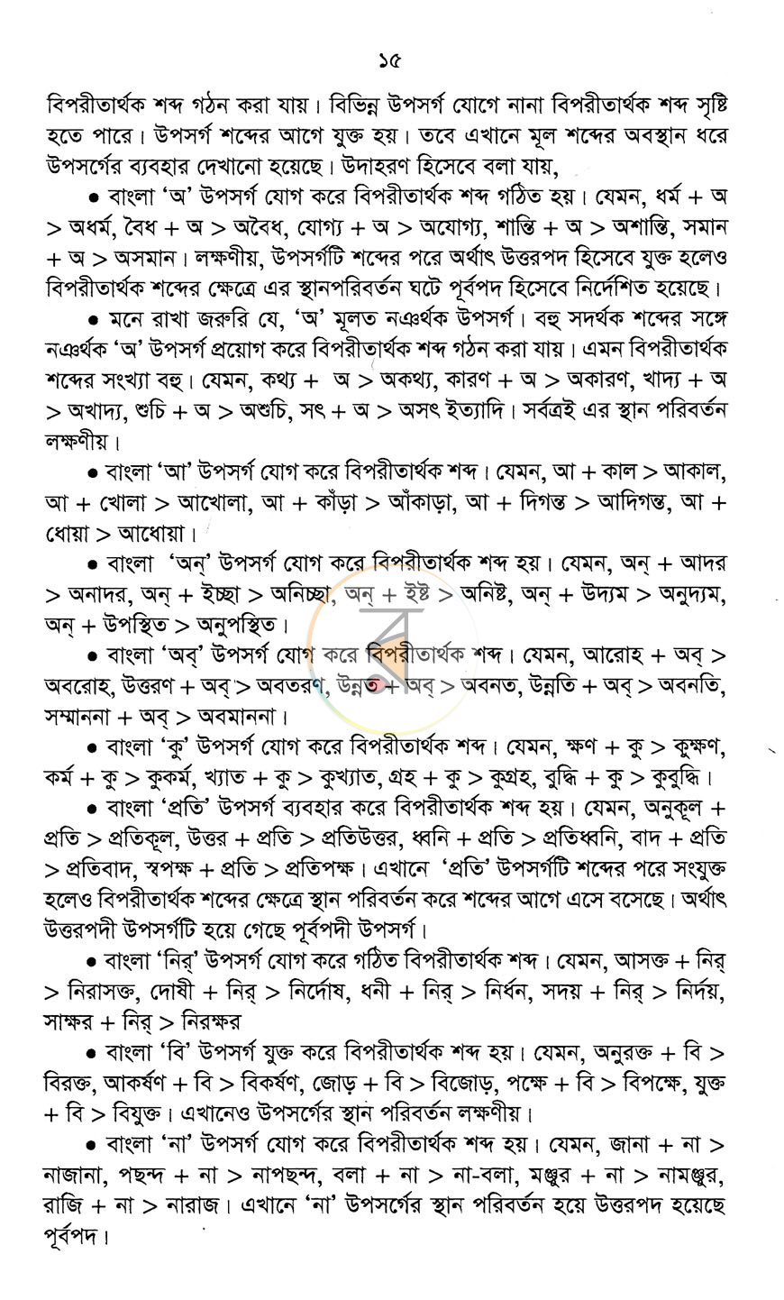 পাতা 8