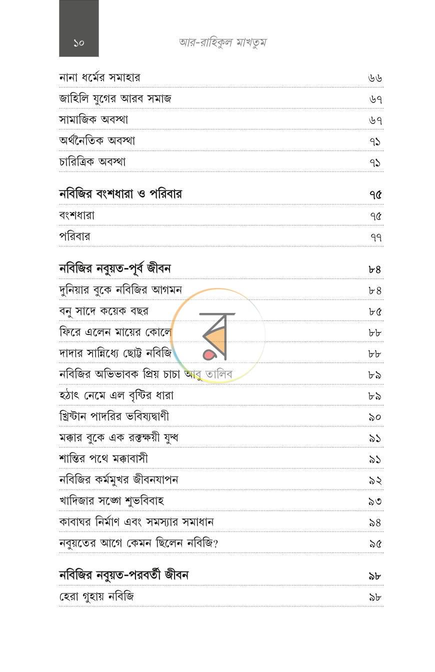 পাতা 2