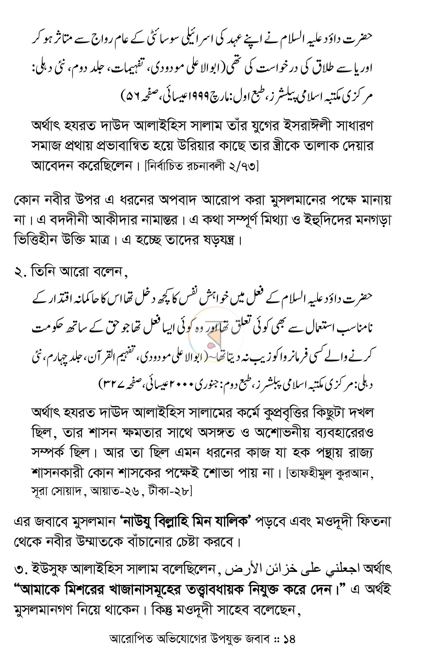 পাতা 12