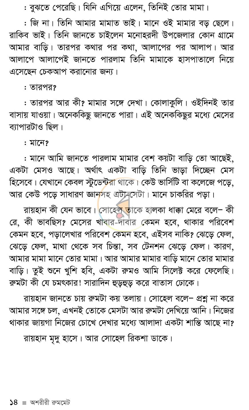 পাতা 11