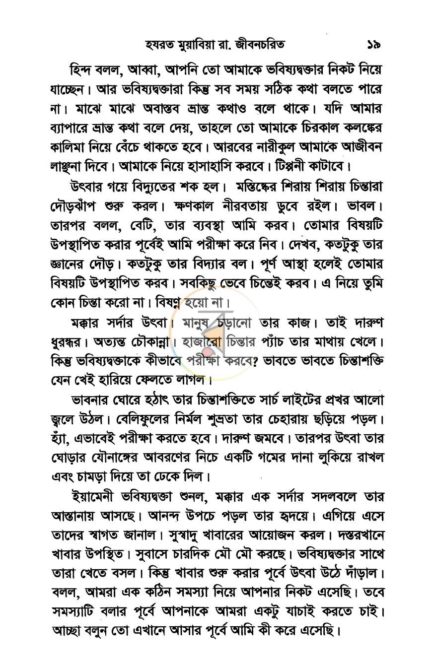 পাতা 8