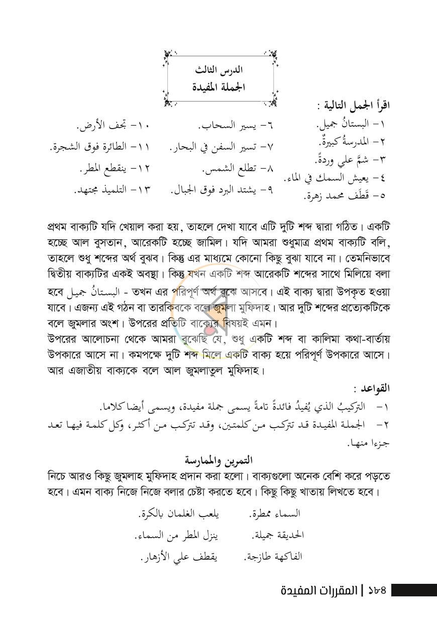 পাতা 12