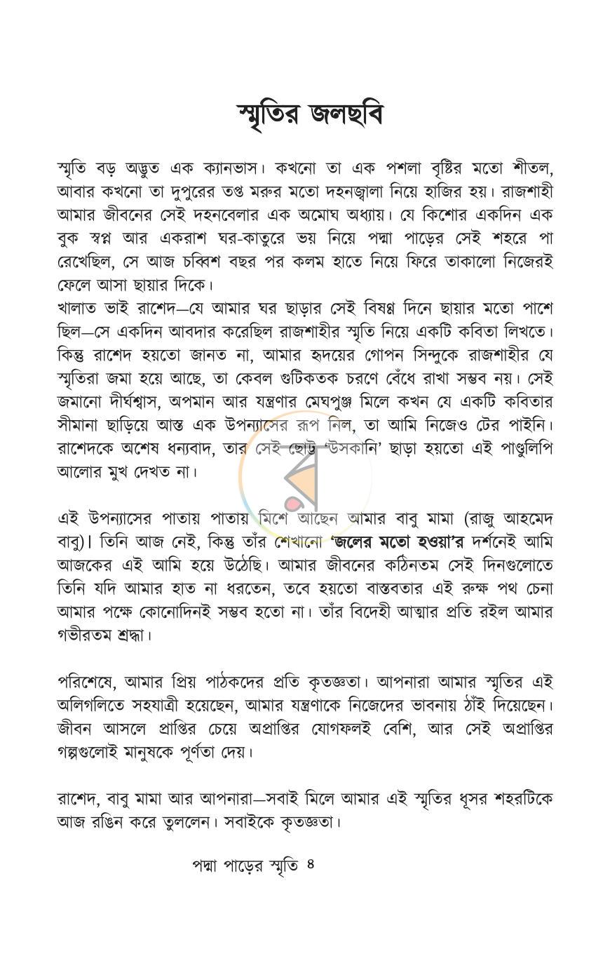 পাতা 3