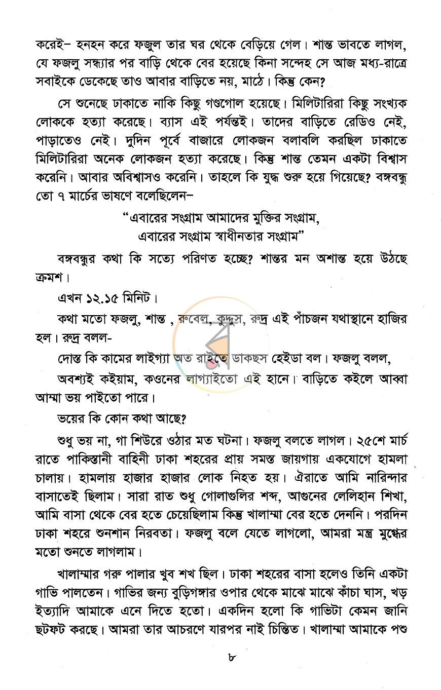 পাতা 6