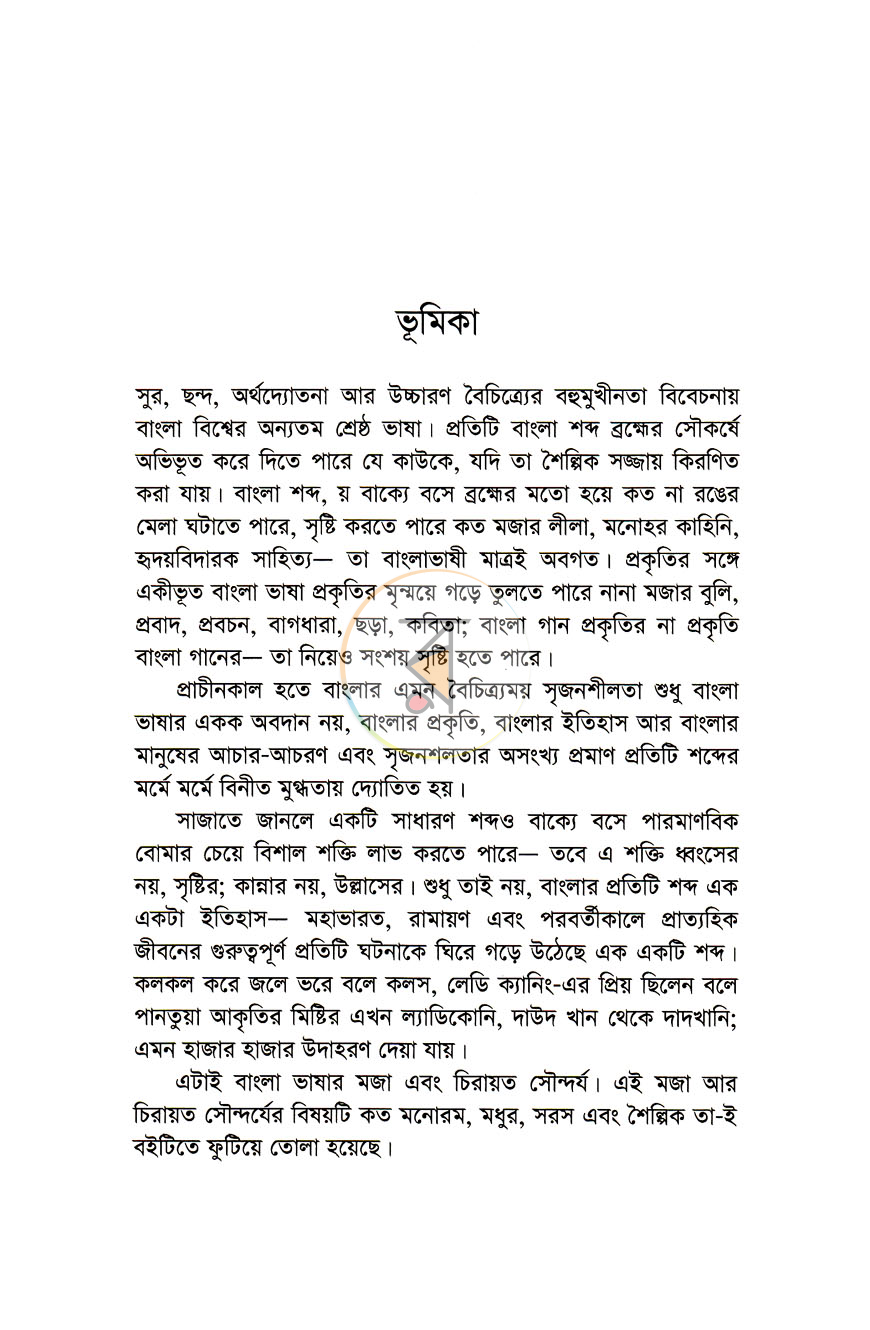 পাতা 3