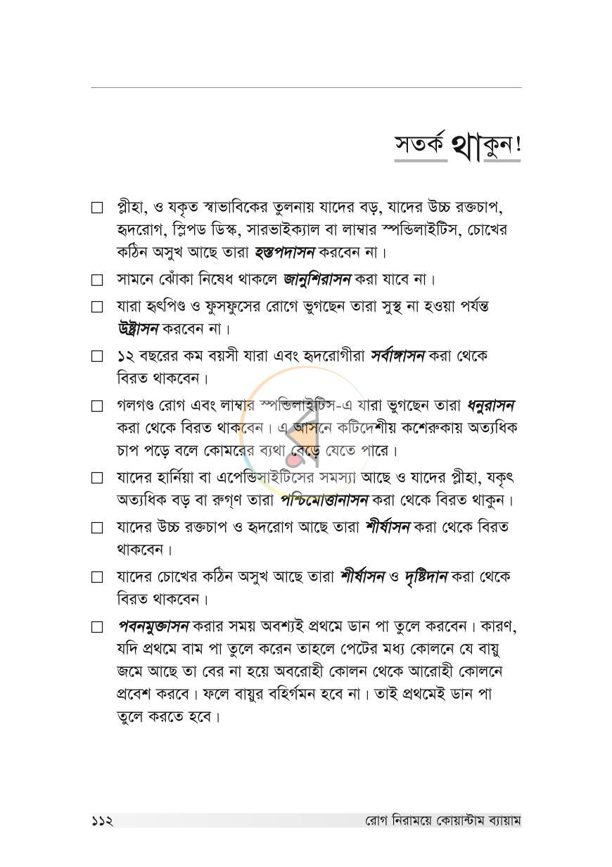 পাতা 25