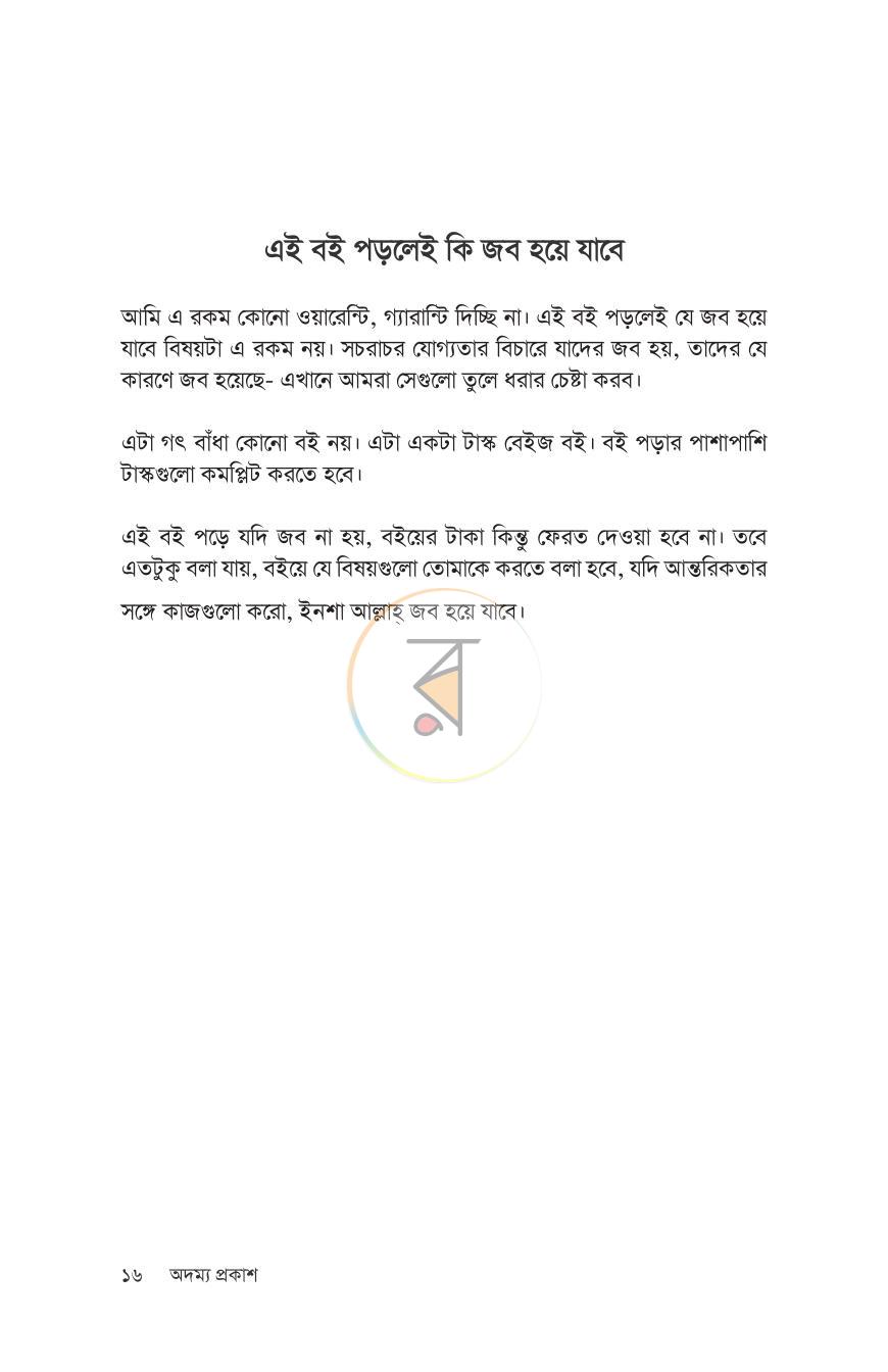 পাতা 14