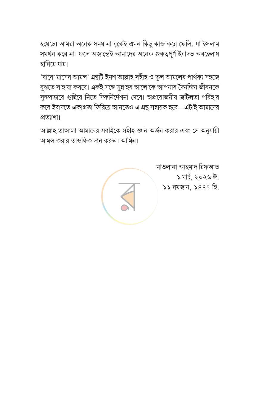 পাতা 3