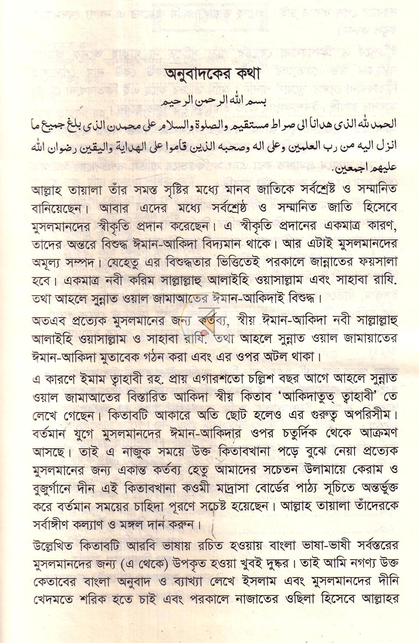 পাতা 7