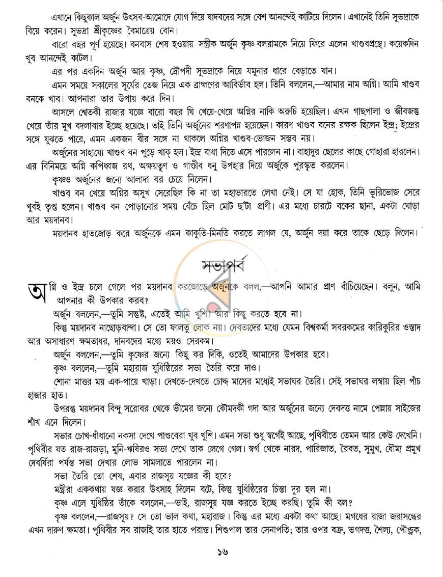 পাতা 5