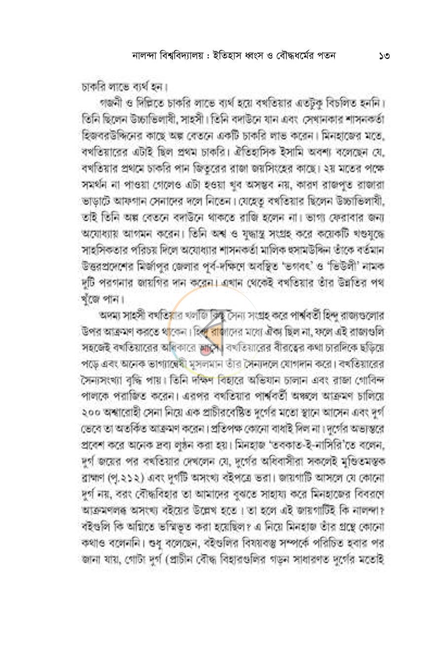 পাতা 12