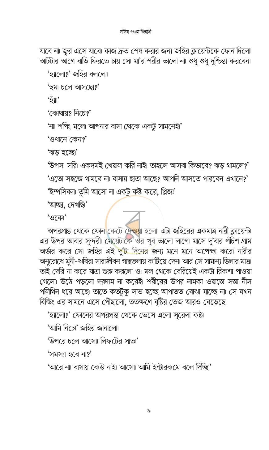 পাতা 7