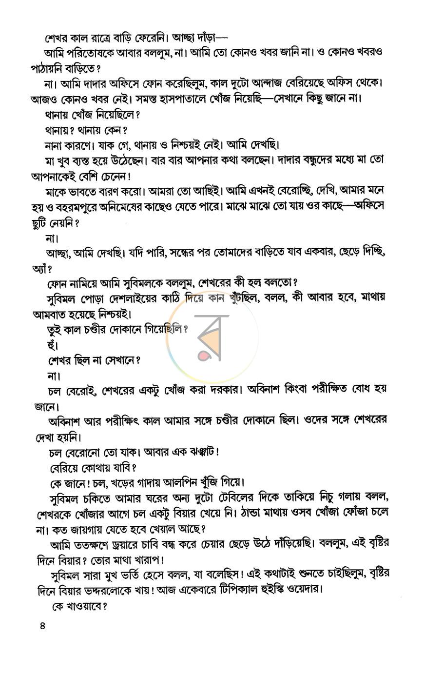 পাতা 4