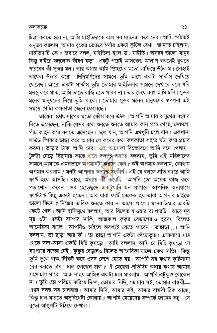 পাতা 7