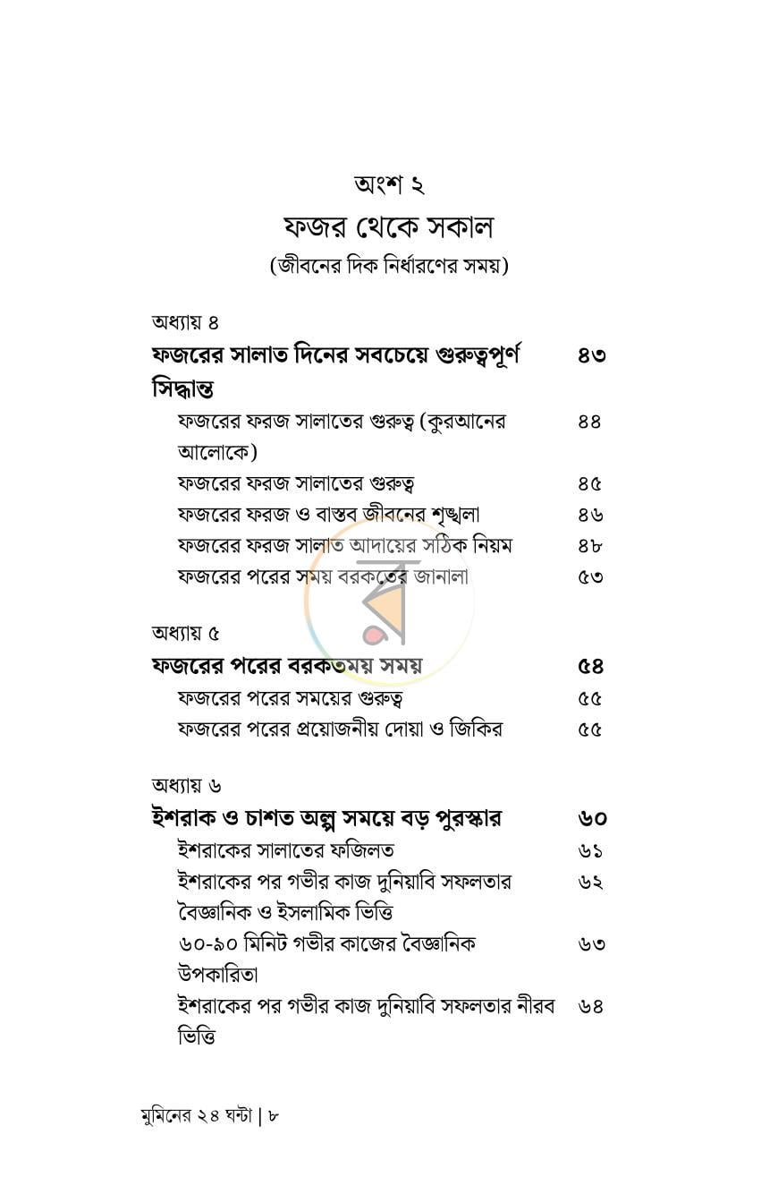 পাতা 3