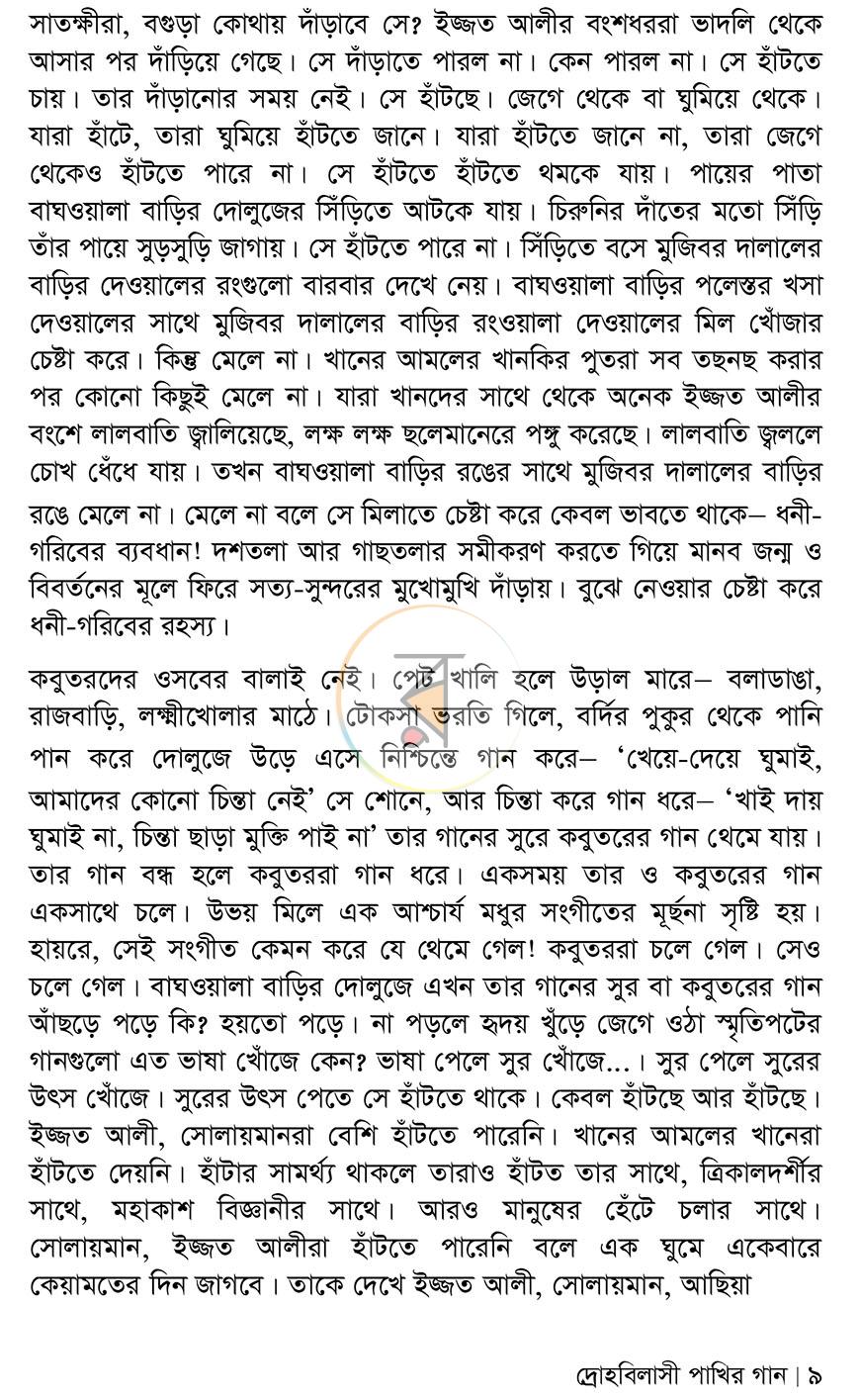 পাতা 7