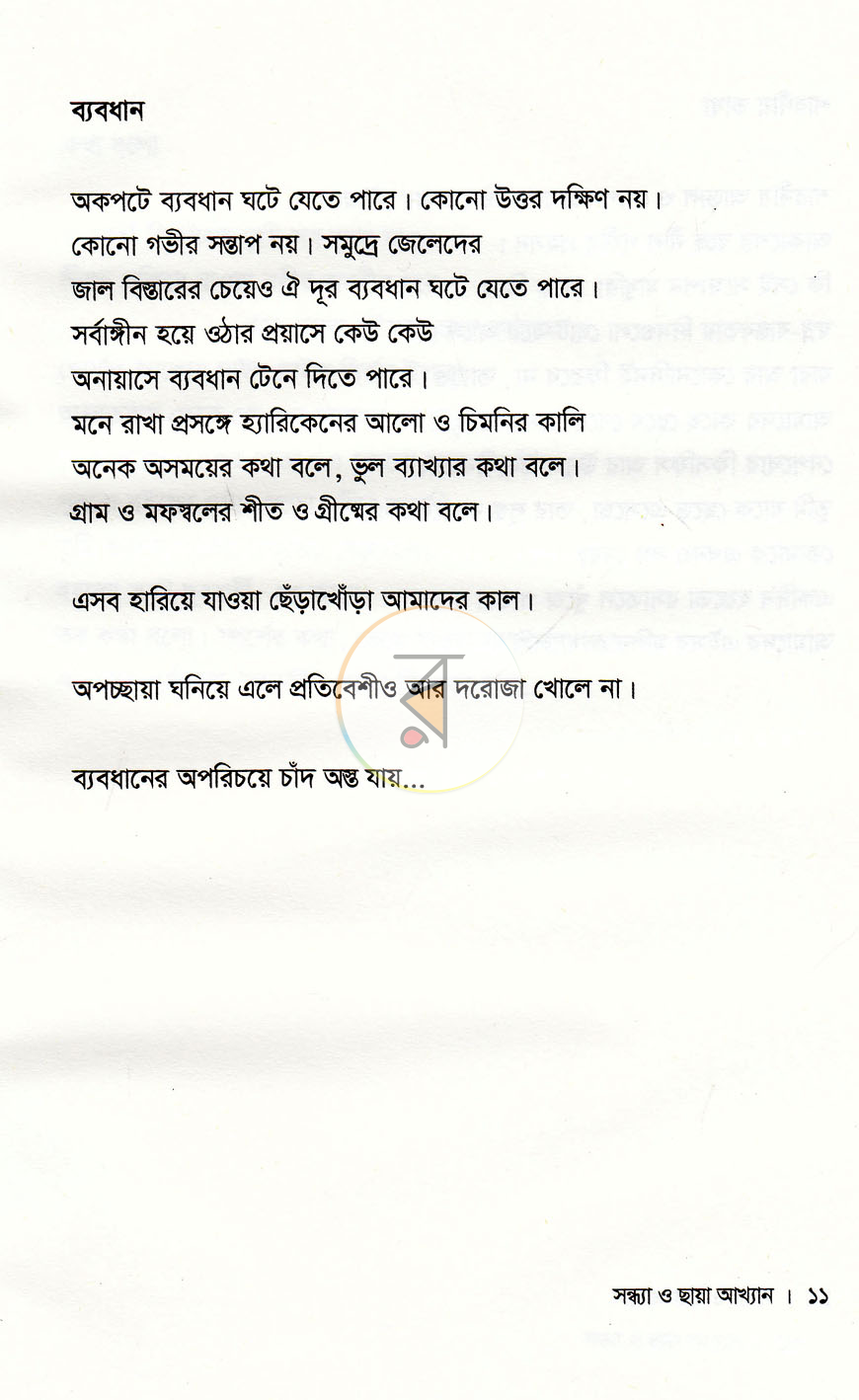 পাতা 3