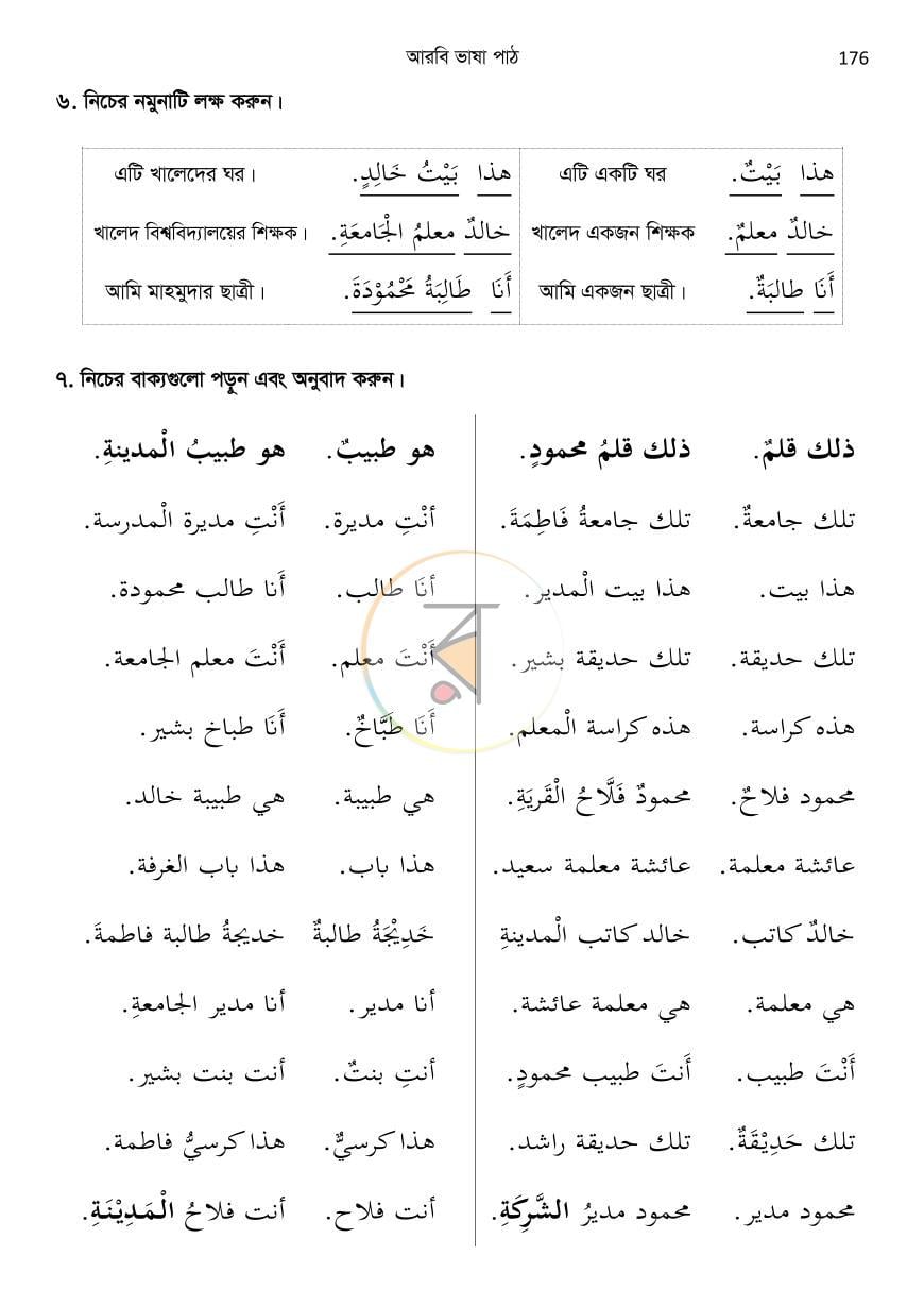পাতা 16