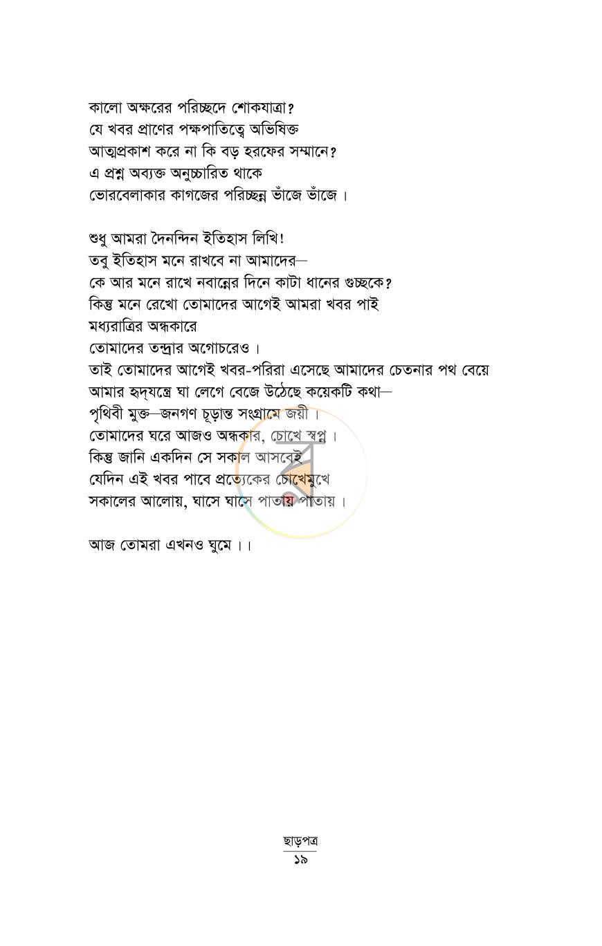 পাতা 13