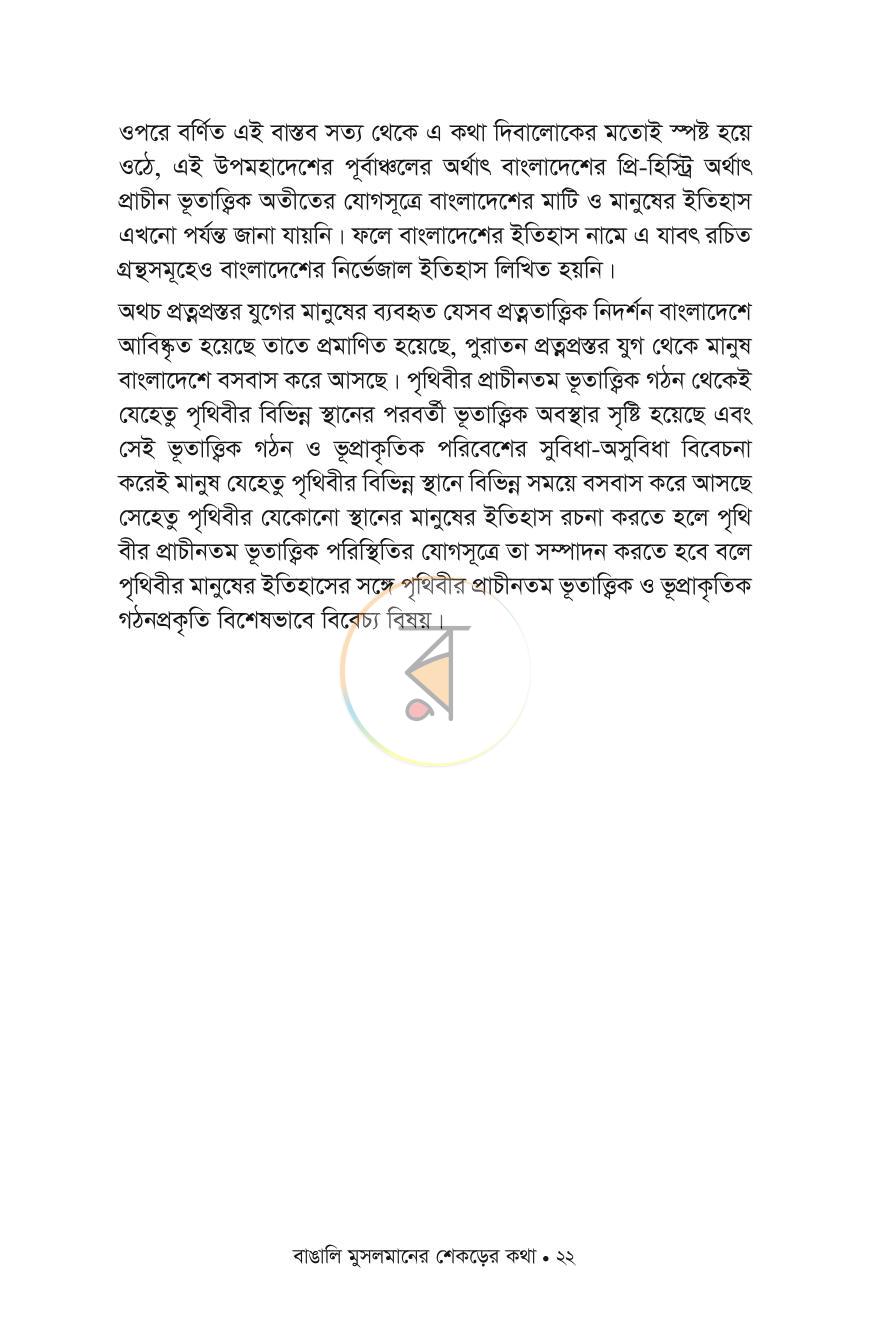 পাতা 17