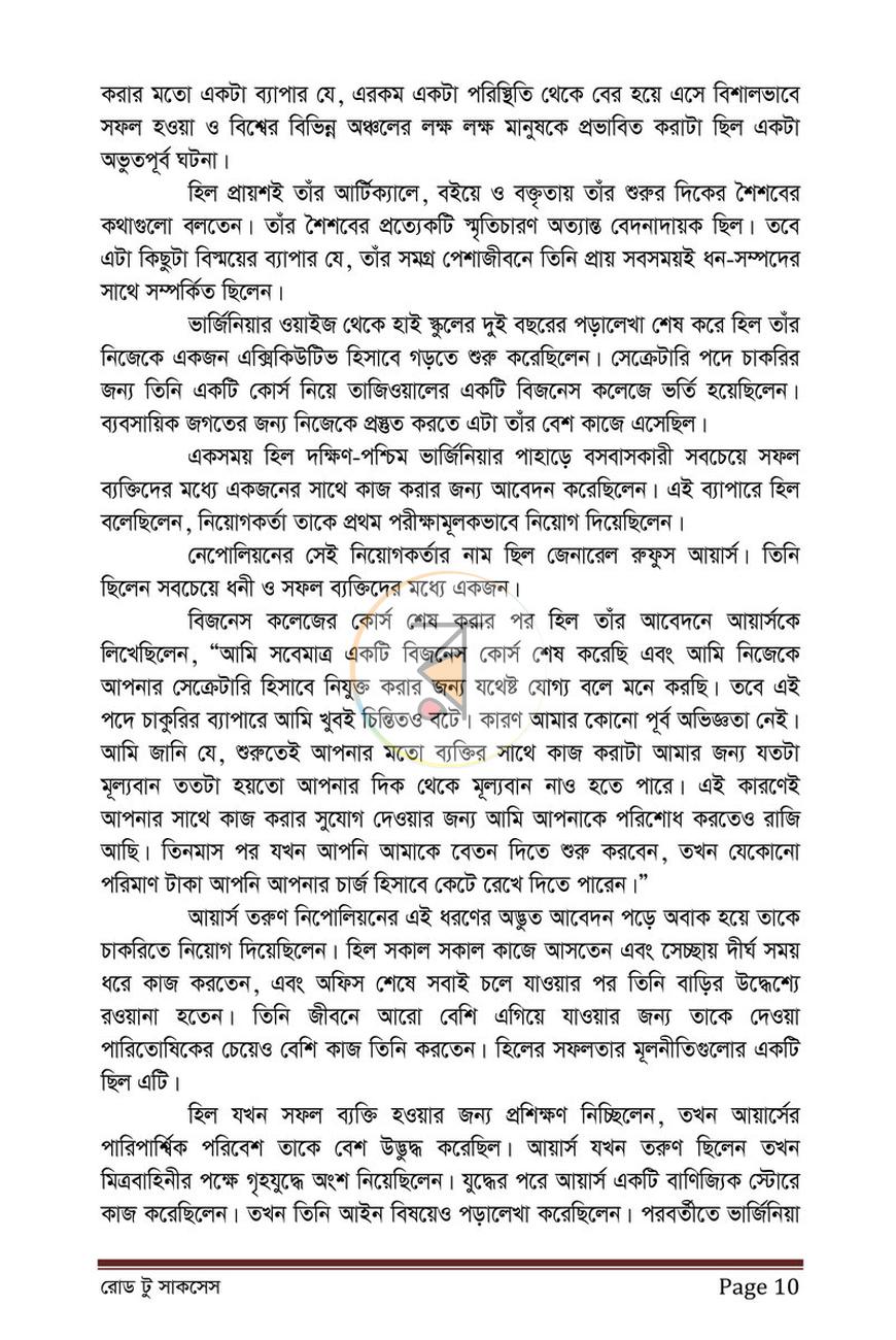 পাতা 8