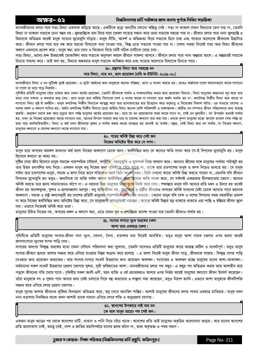 পাতা 211