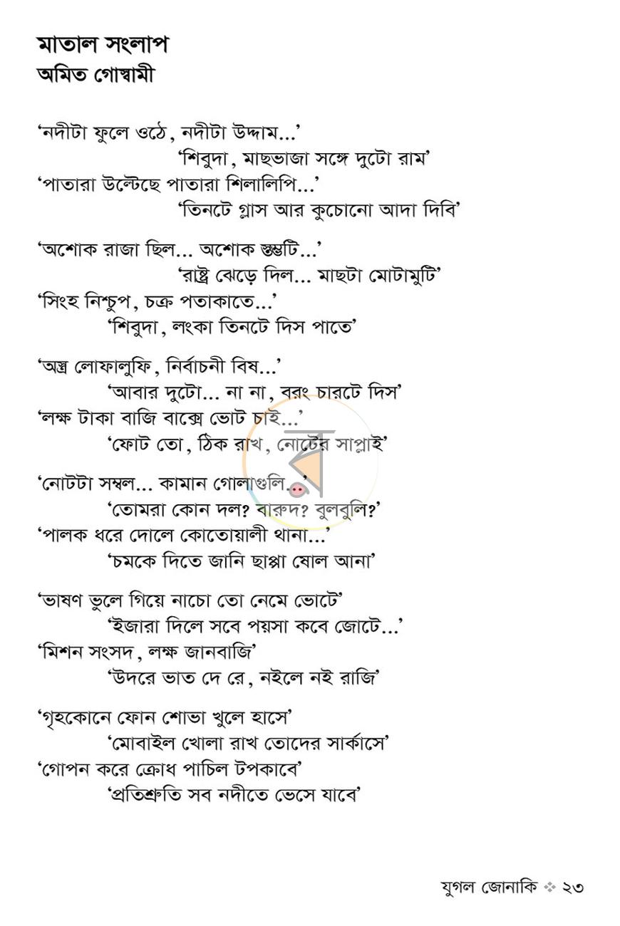 পাতা 17