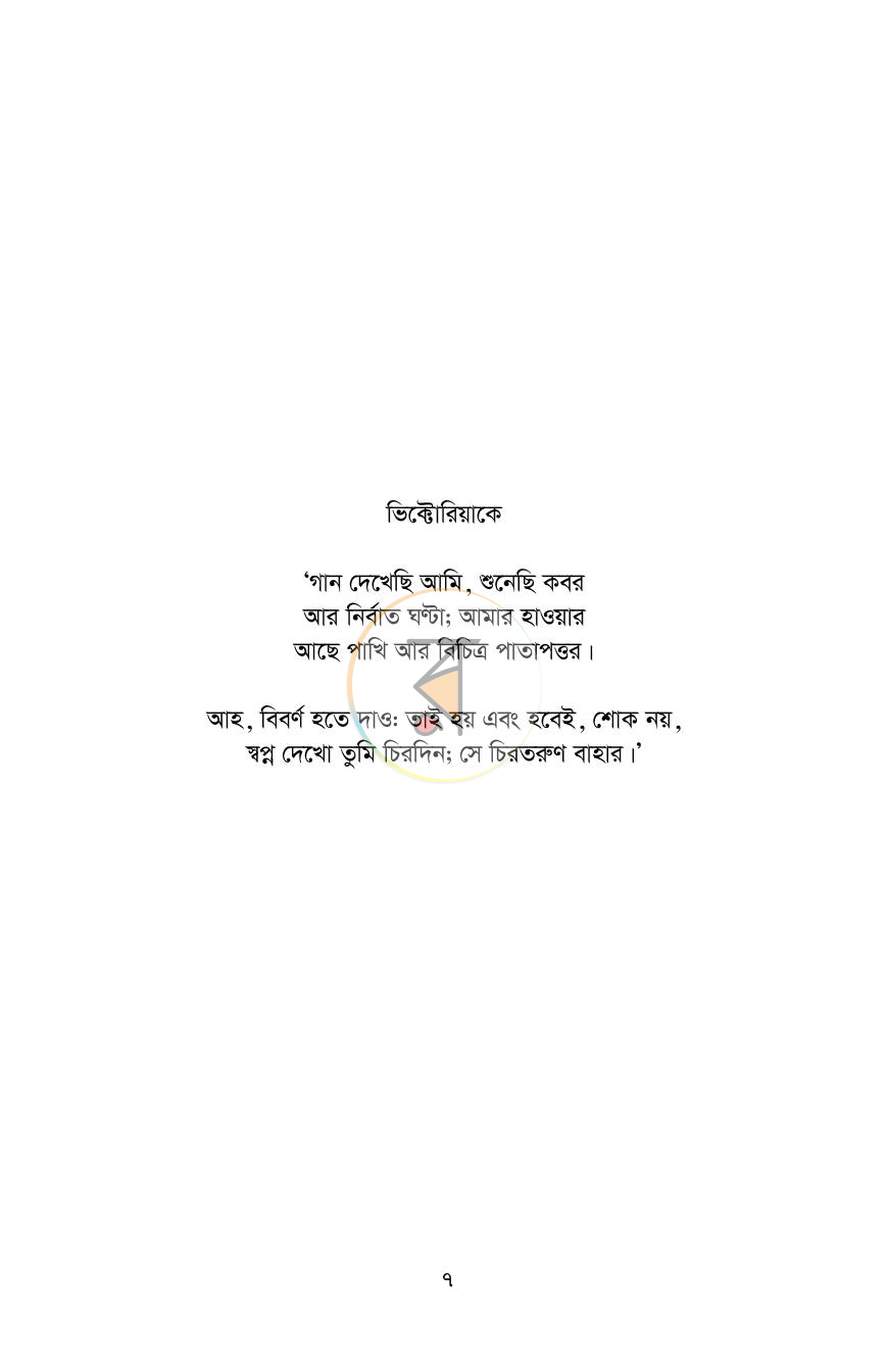 পাতা 7