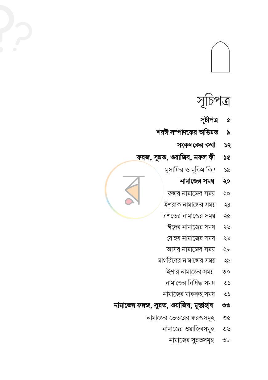 পাতা 2
